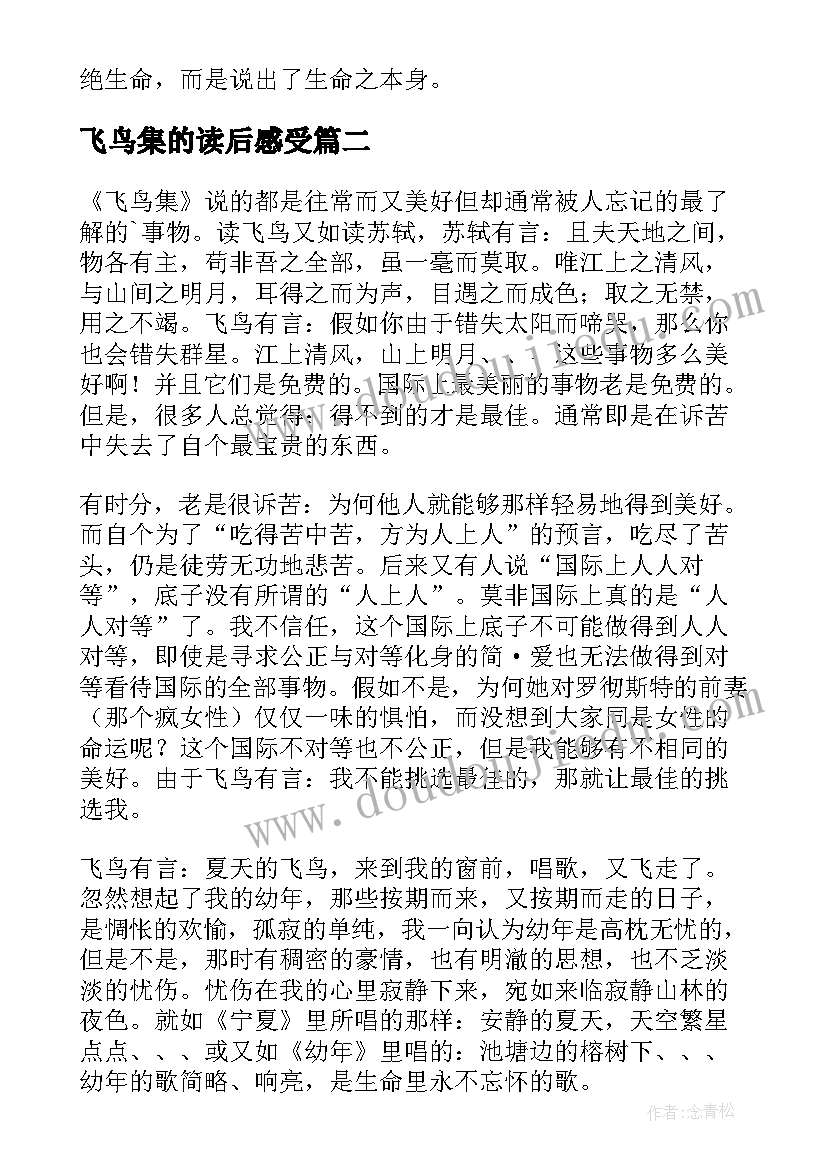 2023年飞鸟集的读后感受(模板9篇)