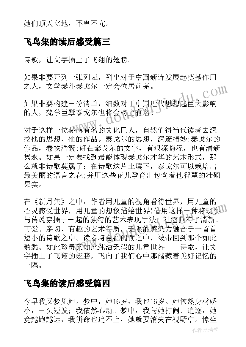 2023年飞鸟集的读后感受(模板9篇)