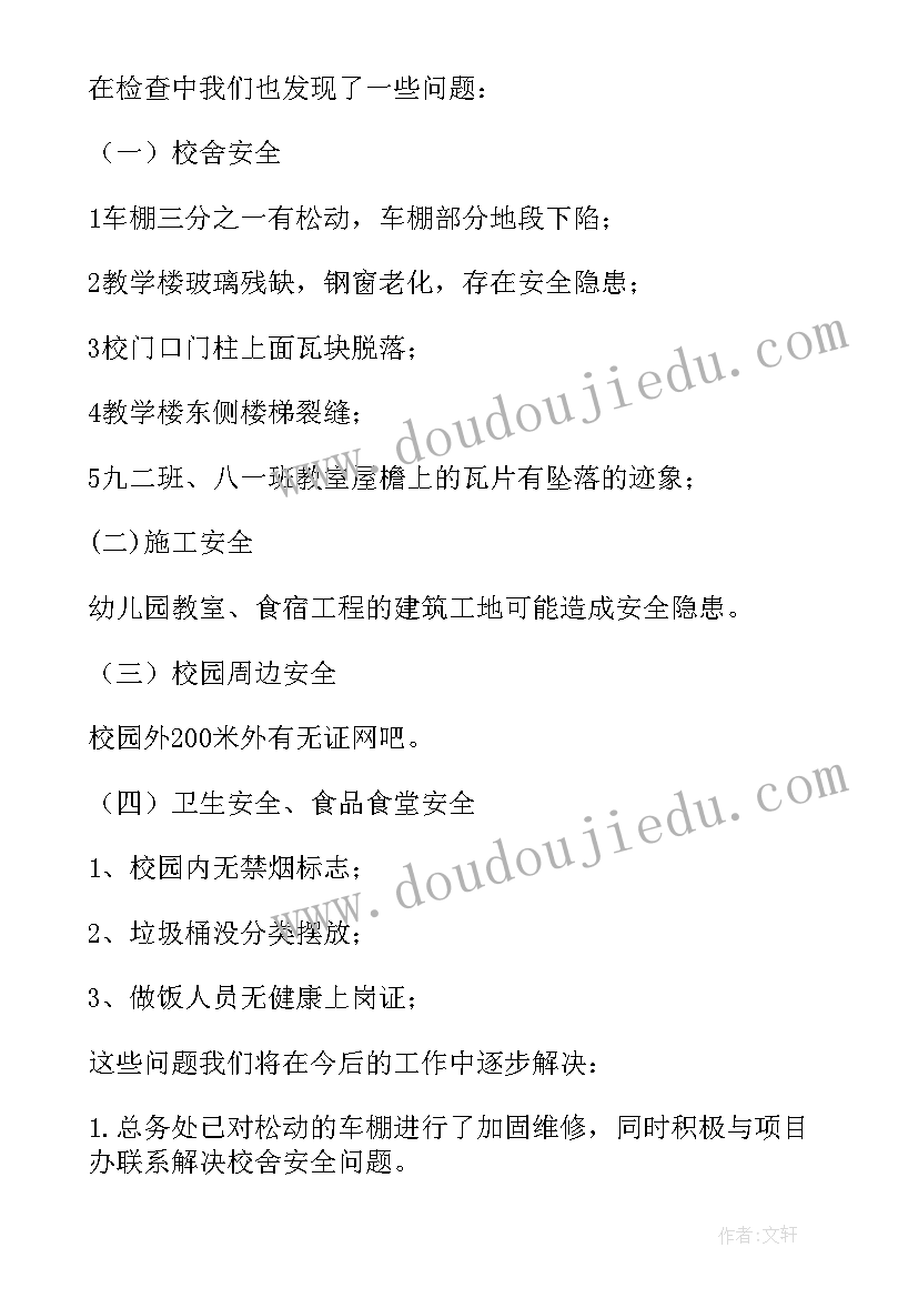 2023年学校风险排查情况的报告 学校安全风险隐患排查及整改报告(精选9篇)