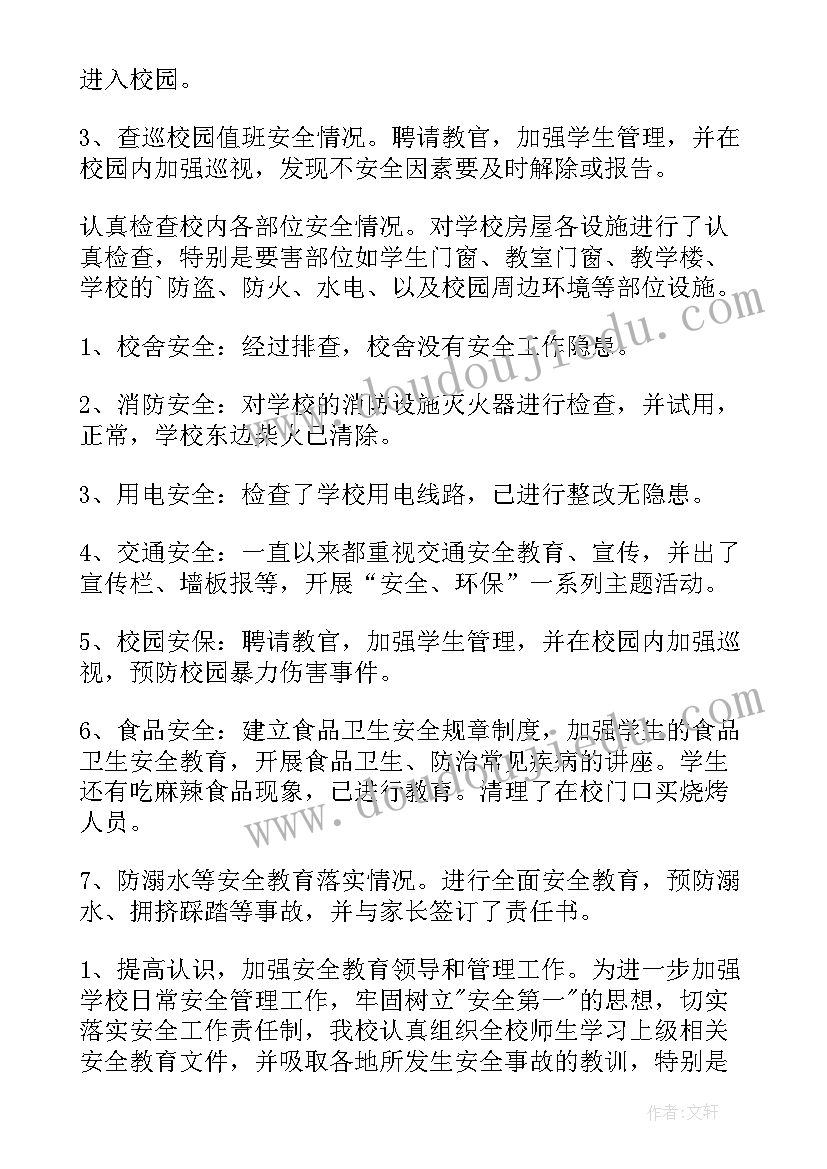 2023年学校风险排查情况的报告 学校安全风险隐患排查及整改报告(精选9篇)