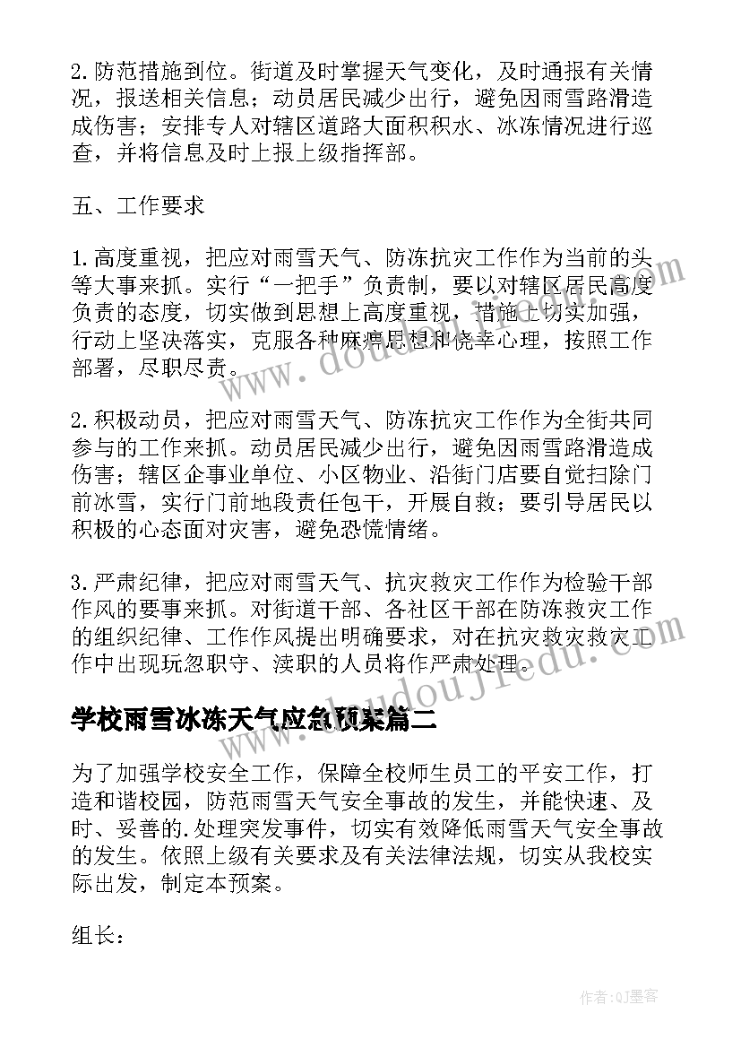 最新学校雨雪冰冻天气应急预案 社区雨雪天气灾害应急预案(优秀8篇)