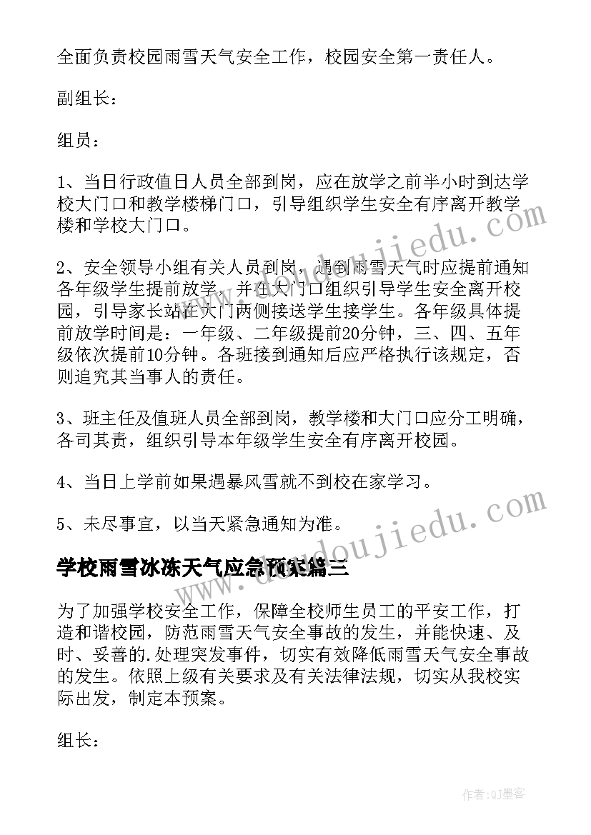 最新学校雨雪冰冻天气应急预案 社区雨雪天气灾害应急预案(优秀8篇)