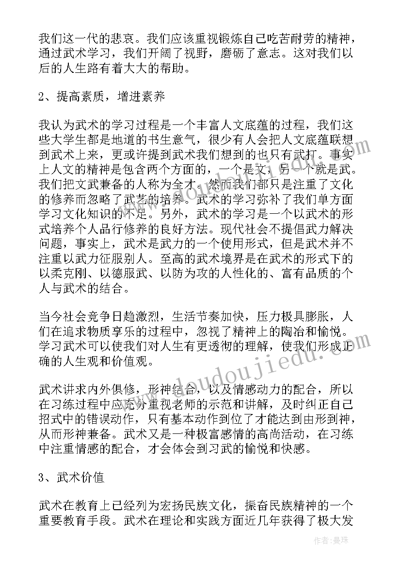 学武术的心得体会 学习武术的心得体会(优质8篇)