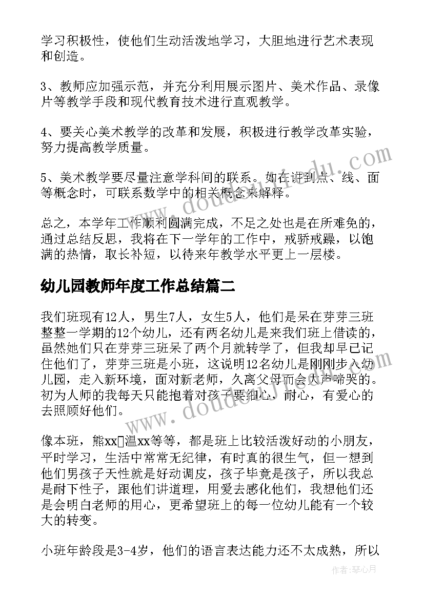 2023年幼儿园教师年度工作总结 教师年度工作情况的总结(精选13篇)