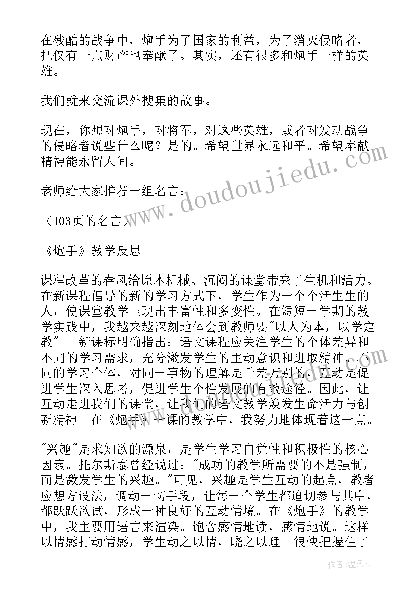 语文炮手教学设计(通用8篇)