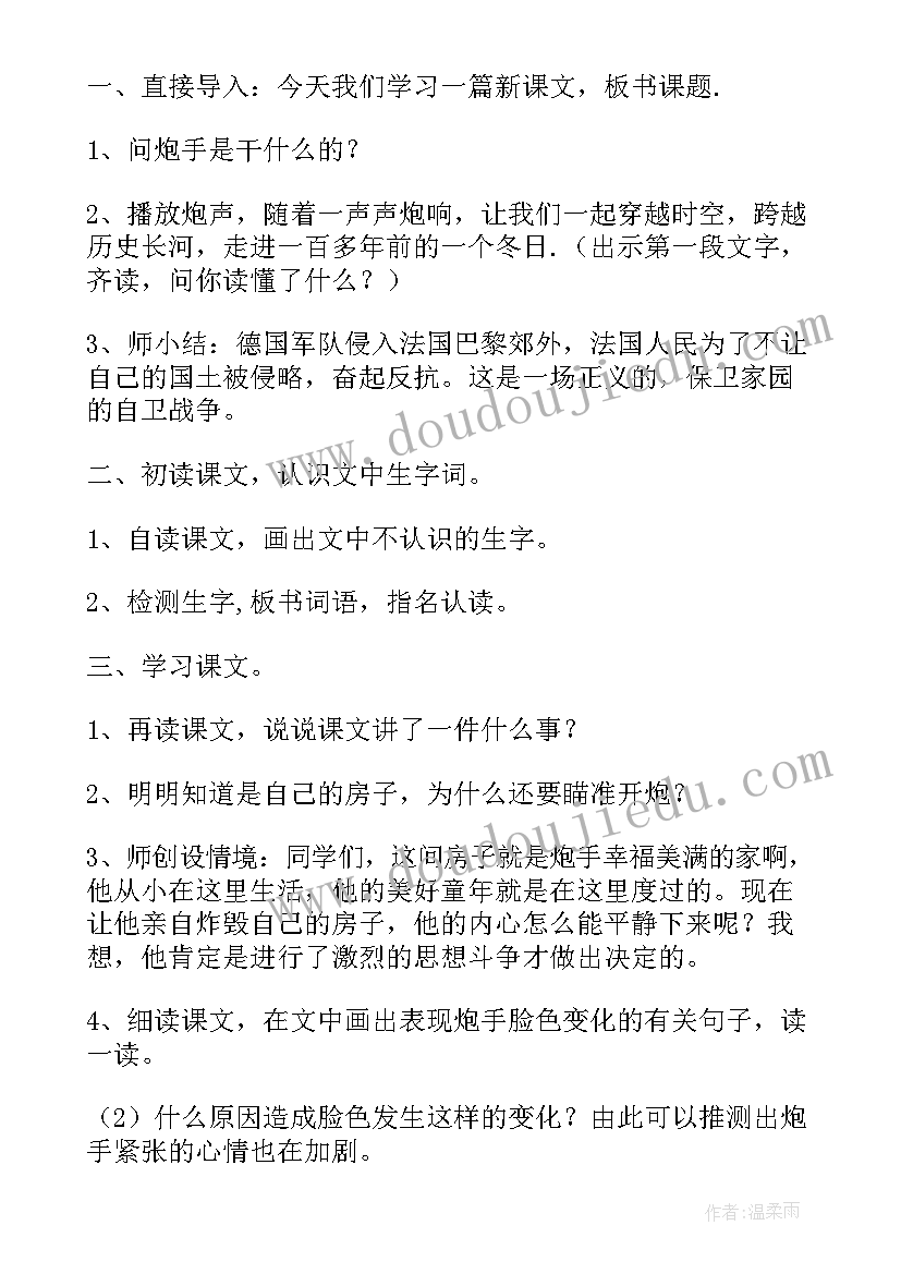 语文炮手教学设计(通用8篇)