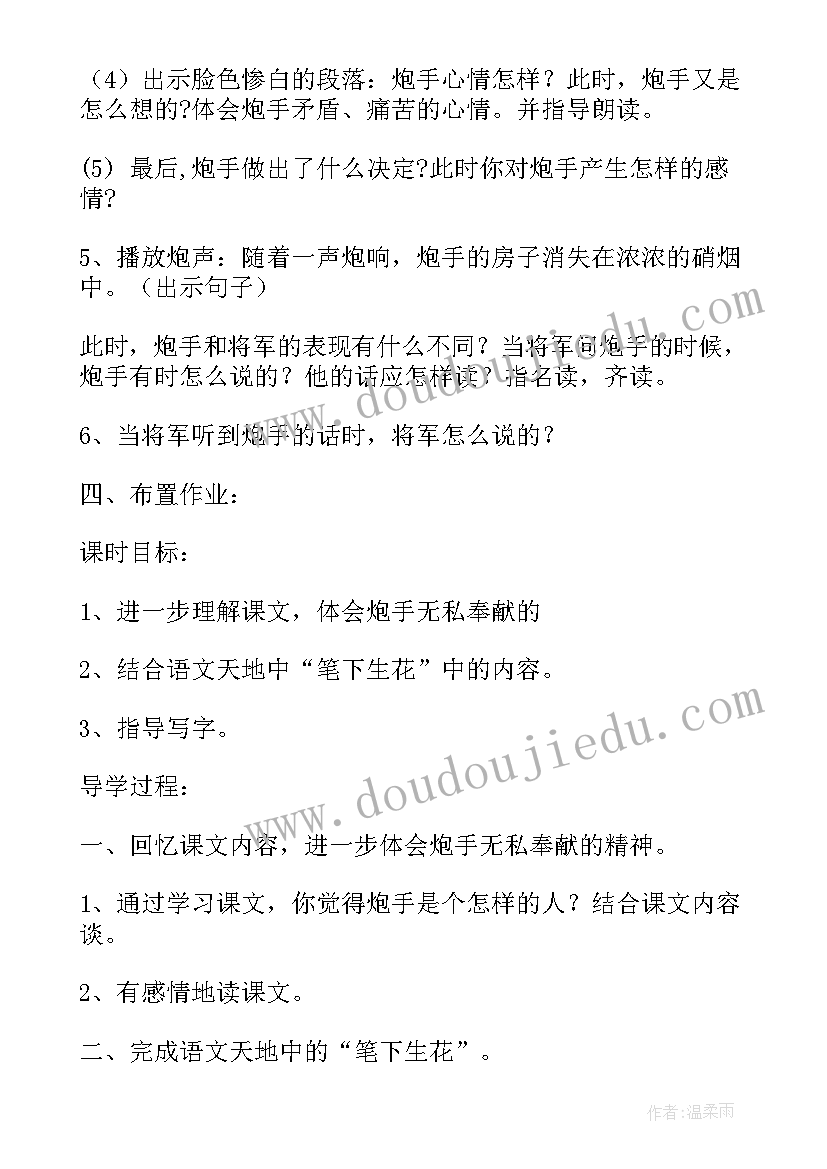 语文炮手教学设计(通用8篇)