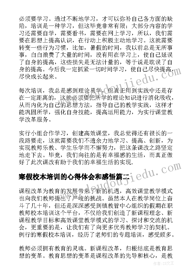 2023年寒假校本培训的心得体会和感悟(大全5篇)