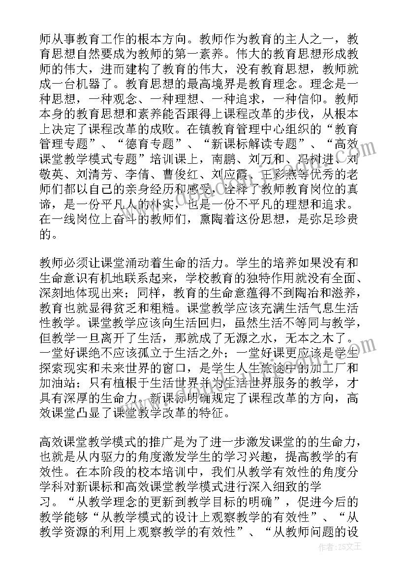 2023年寒假校本培训的心得体会和感悟(大全5篇)