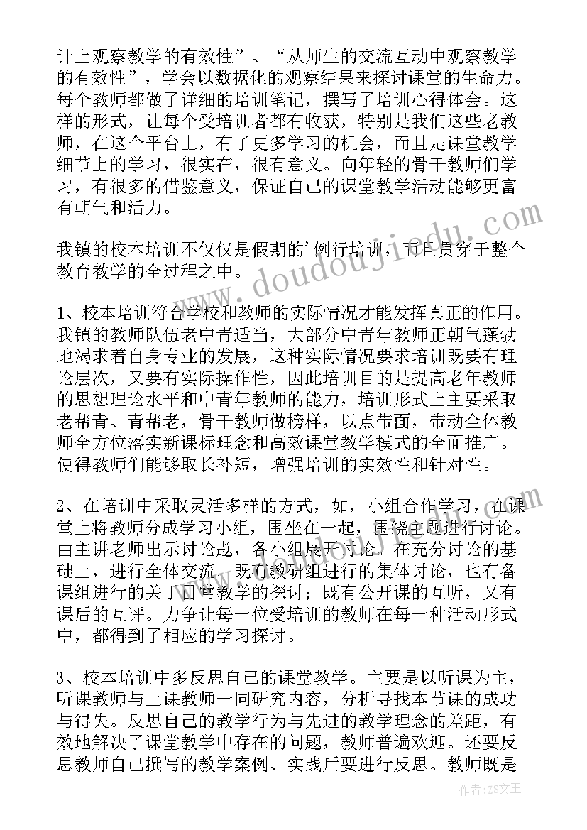 2023年寒假校本培训的心得体会和感悟(大全5篇)