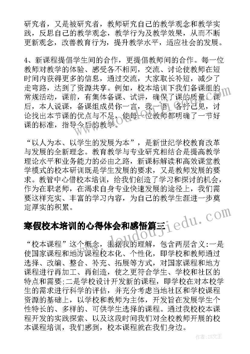 2023年寒假校本培训的心得体会和感悟(大全5篇)