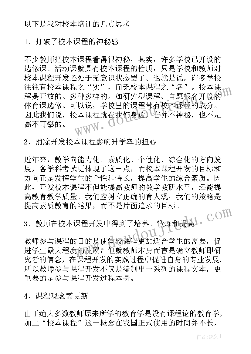 2023年寒假校本培训的心得体会和感悟(大全5篇)