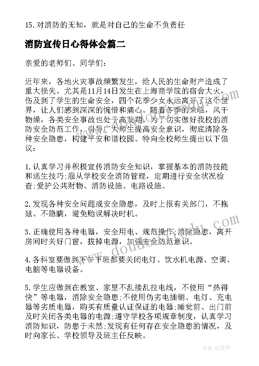 最新消防宣传日心得体会(通用8篇)