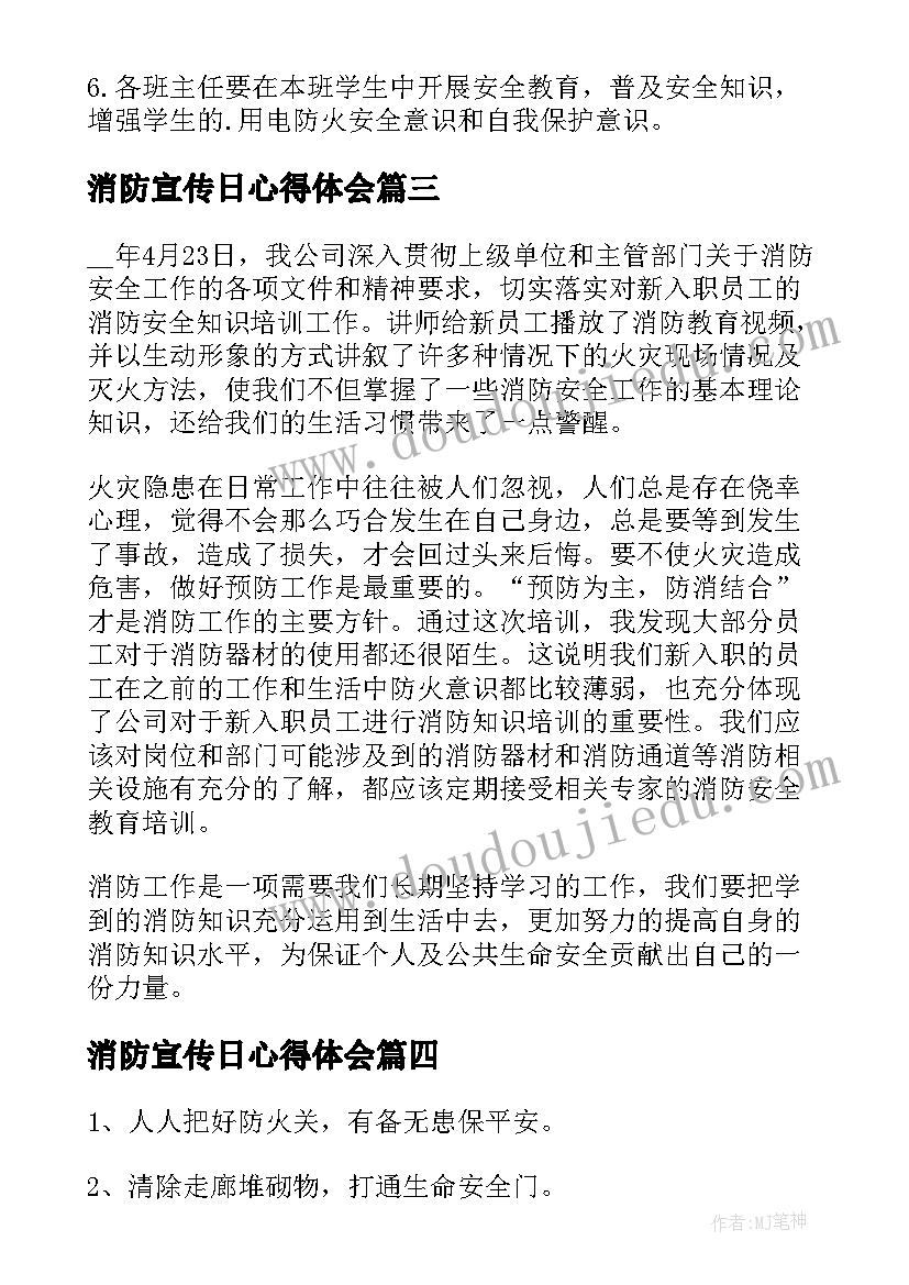 最新消防宣传日心得体会(通用8篇)