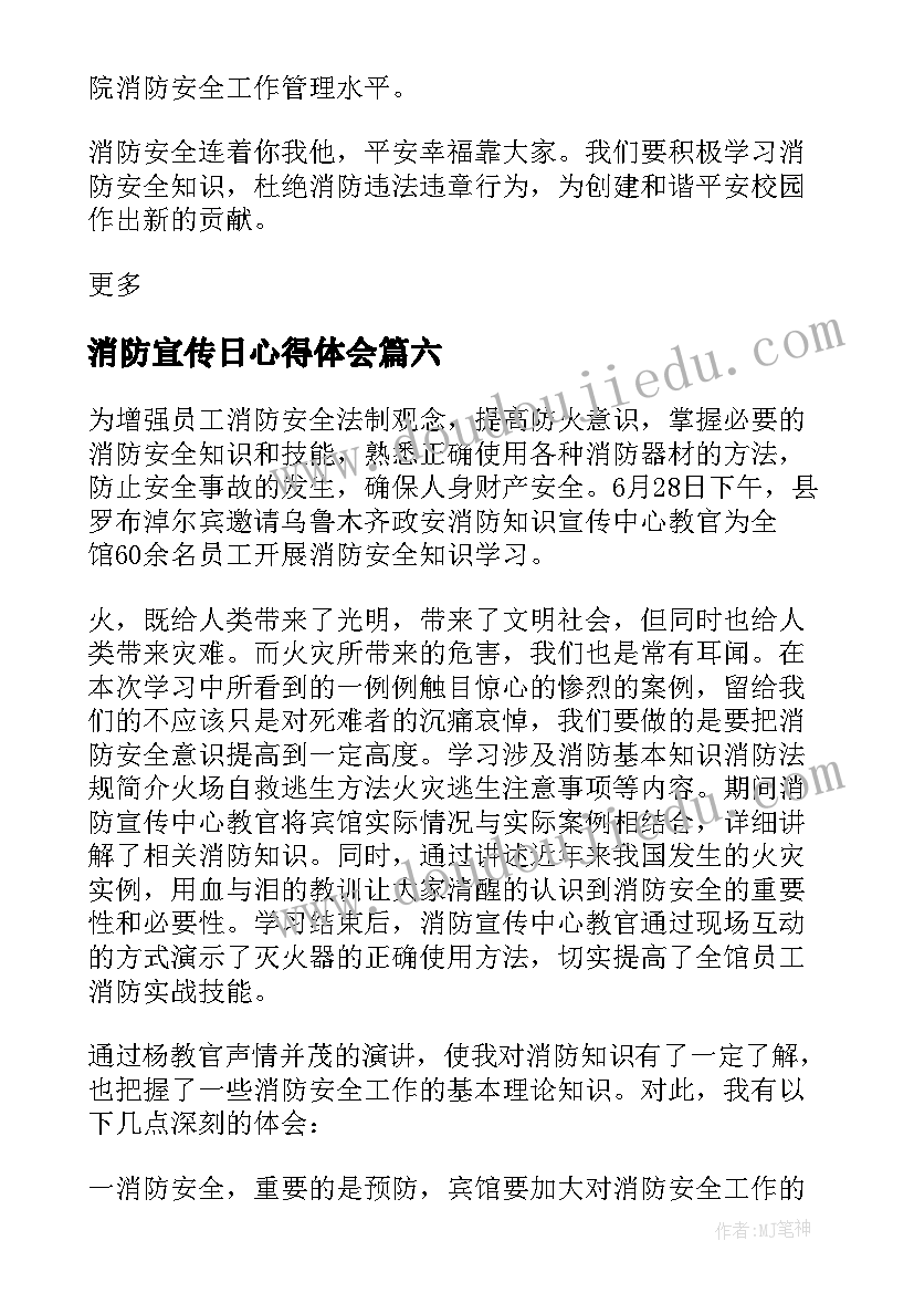 最新消防宣传日心得体会(通用8篇)