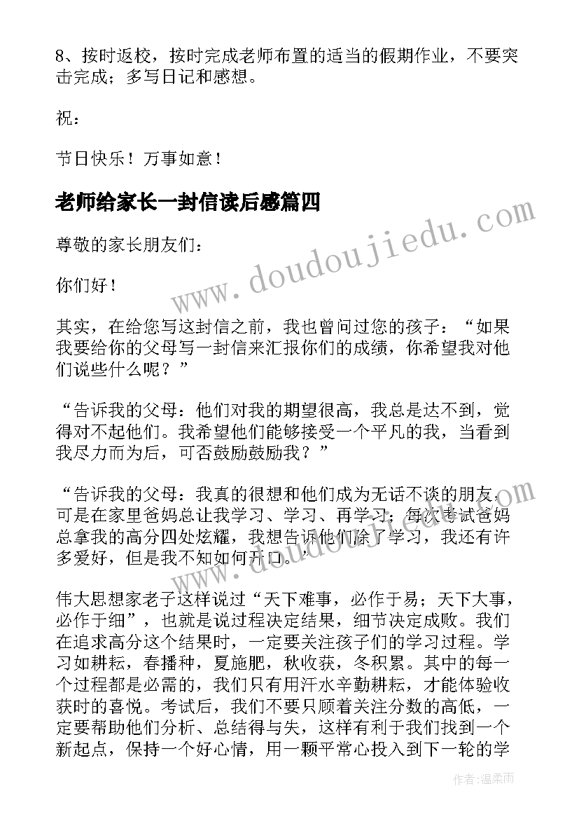 最新老师给家长一封信读后感 家长给老师的一封信(模板13篇)