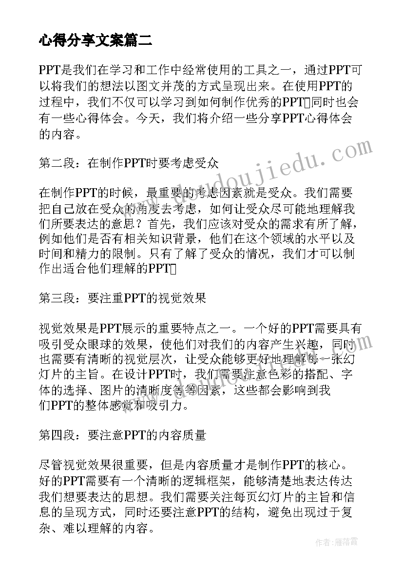 最新心得分享文案(优质8篇)