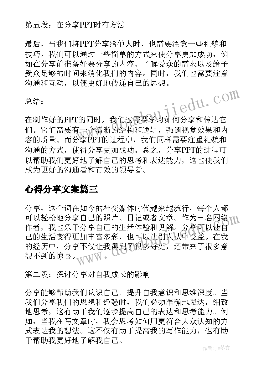 最新心得分享文案(优质8篇)