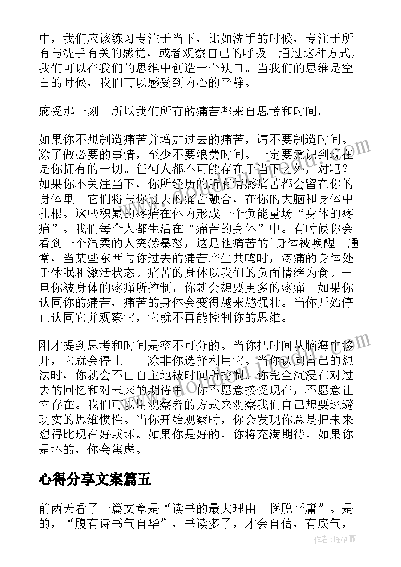 最新心得分享文案(优质8篇)