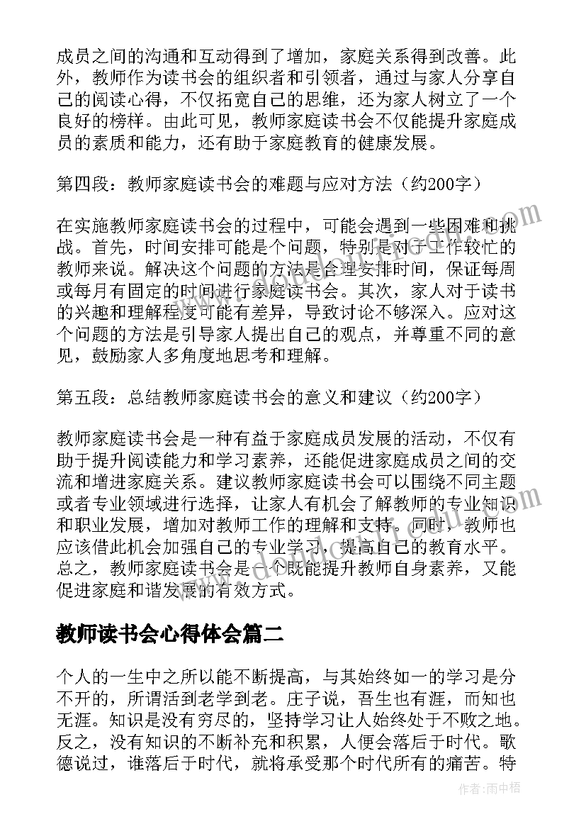 最新教师读书会心得体会 教师家庭读书会心得体会(实用8篇)