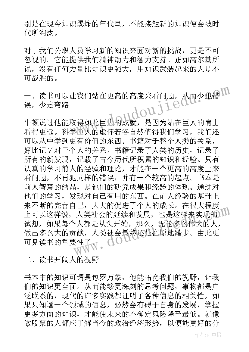 最新教师读书会心得体会 教师家庭读书会心得体会(实用8篇)