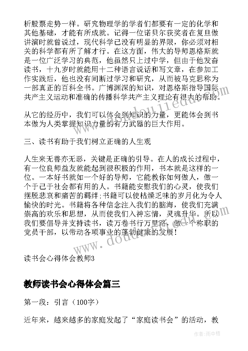 最新教师读书会心得体会 教师家庭读书会心得体会(实用8篇)