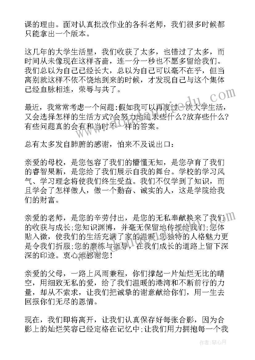 最新大学毕业典礼发言稿学生代表讲话(通用8篇)