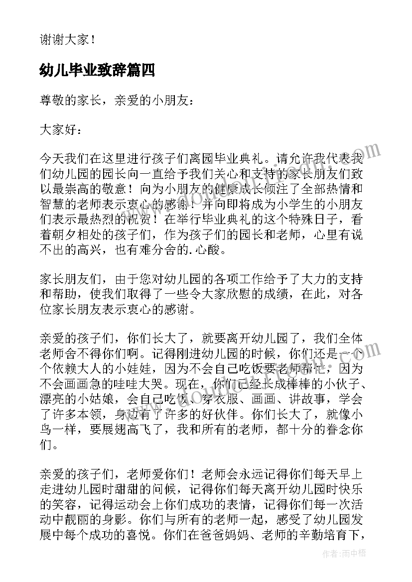 2023年幼儿毕业致辞(大全14篇)