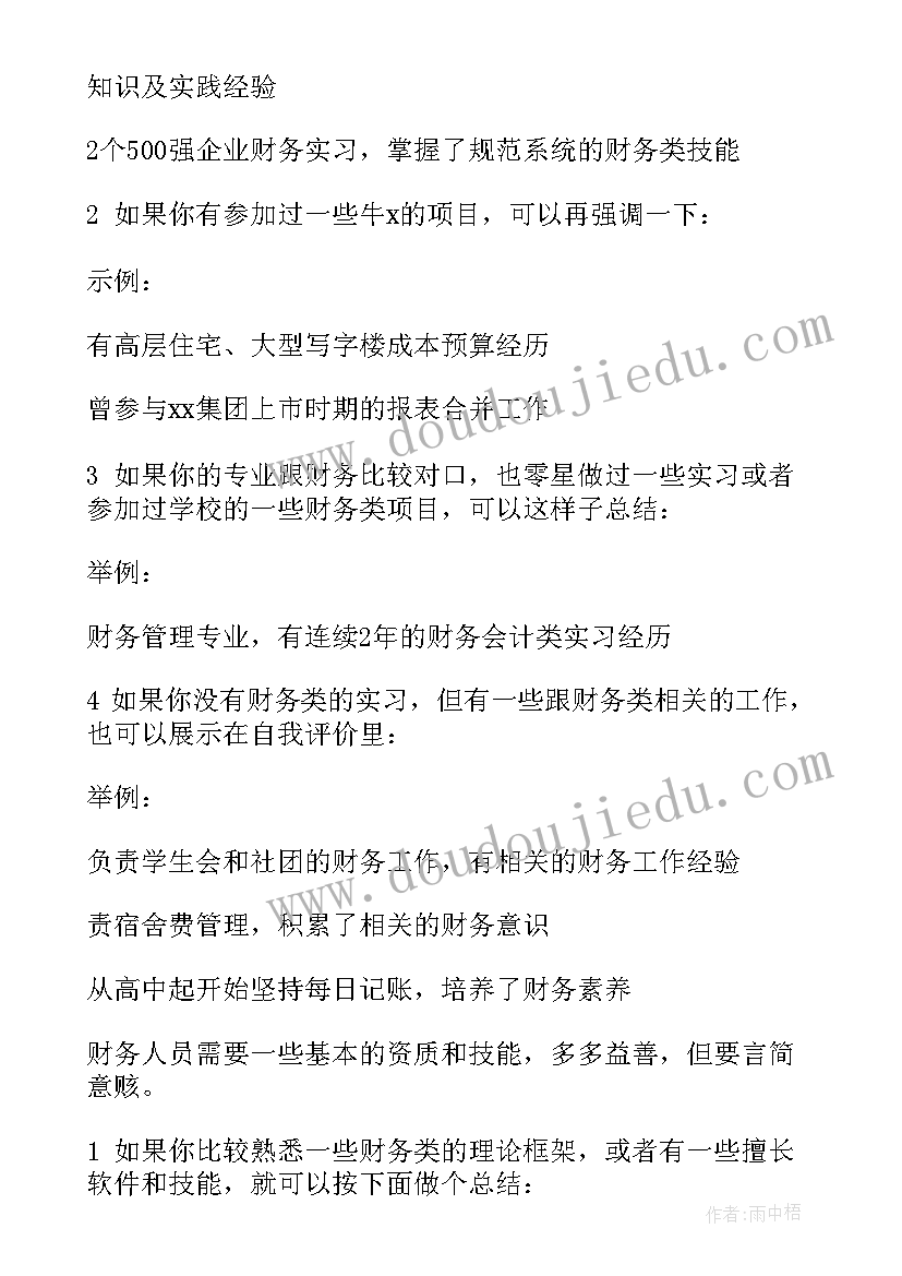 财务工作年度自我评价(精选13篇)