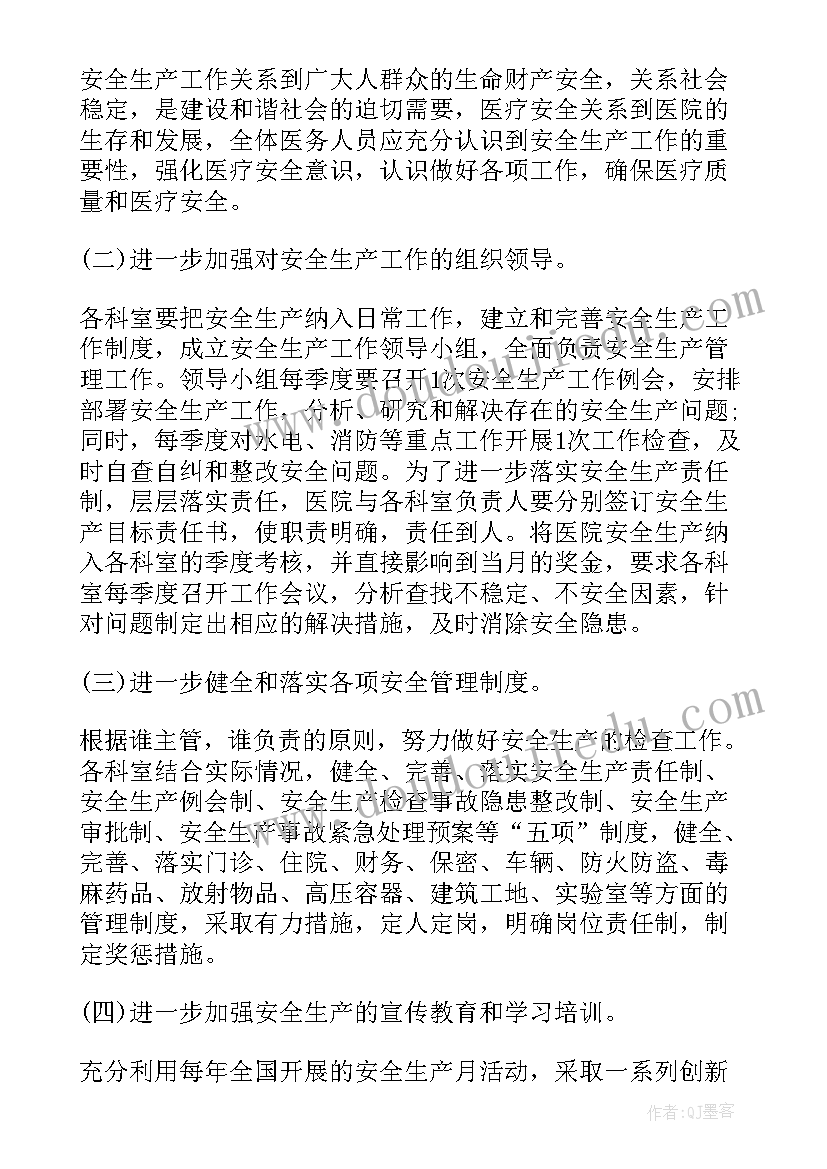 社区年度安全生产工作计划实用手册(模板8篇)