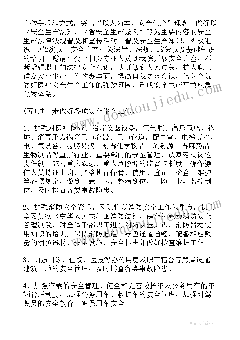 社区年度安全生产工作计划实用手册(模板8篇)