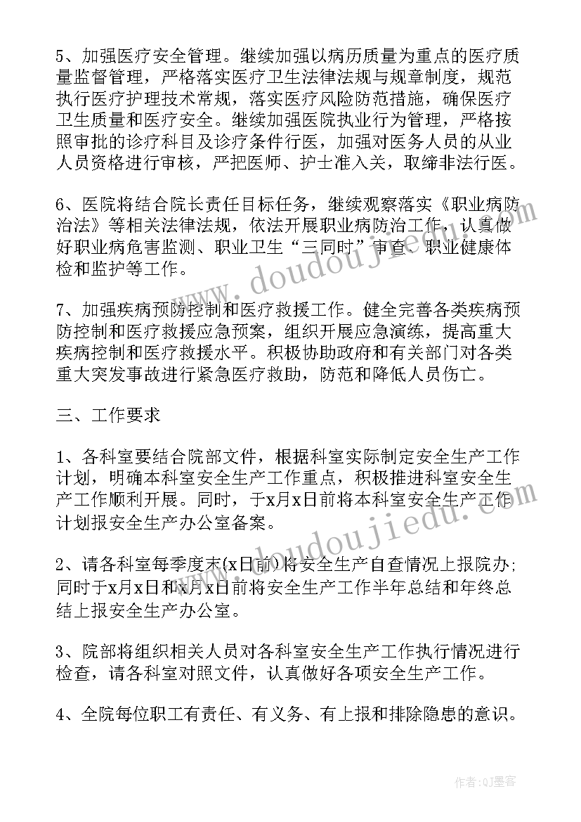 社区年度安全生产工作计划实用手册(模板8篇)