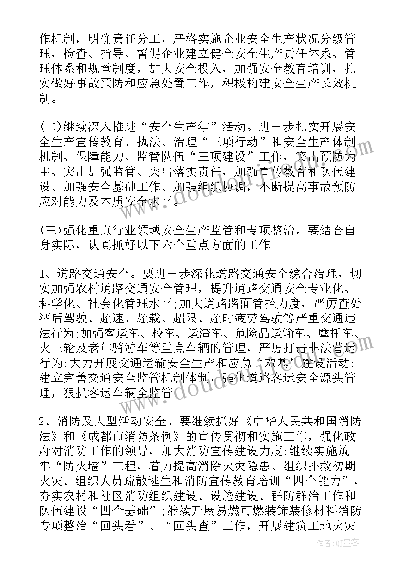 社区年度安全生产工作计划实用手册(模板8篇)