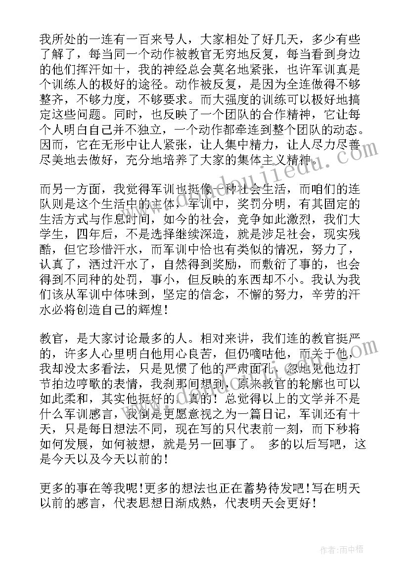 最新职工军训心得体会(优秀8篇)