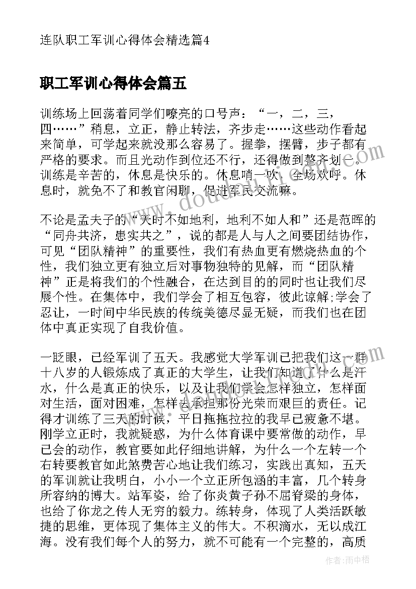 最新职工军训心得体会(优秀8篇)