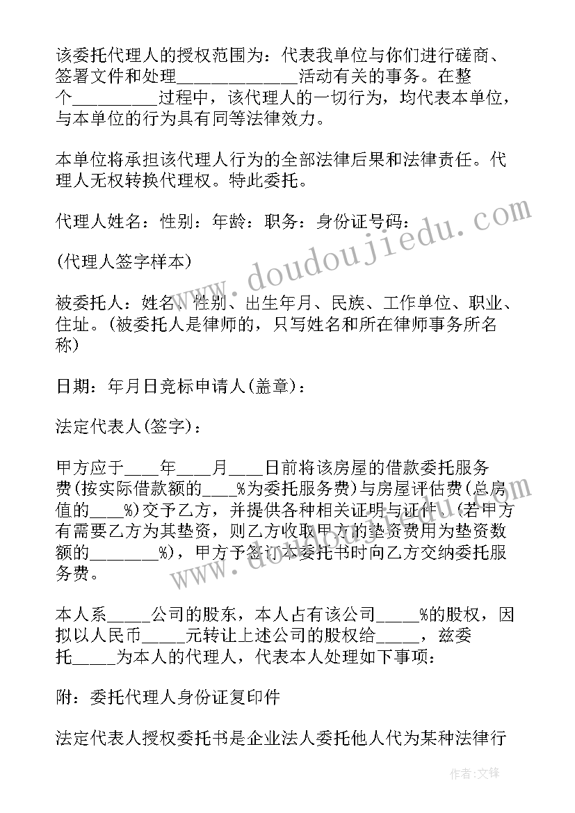 委托代书格式 法人代表委托书(优质12篇)