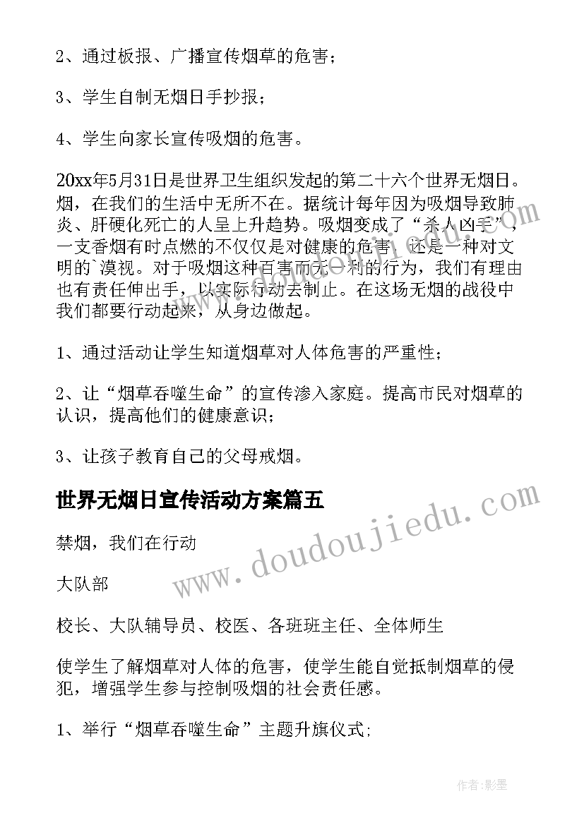 2023年世界无烟日宣传活动方案(实用18篇)