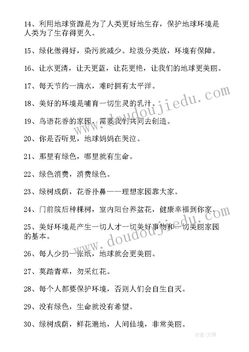 最新保护环境的诗歌短句 保护环境倡议书经典(模板20篇)