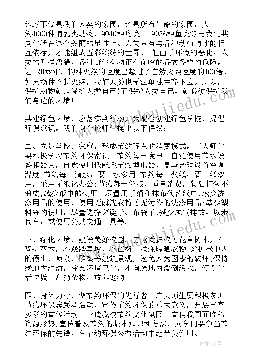 最新保护环境的诗歌短句 保护环境倡议书经典(模板20篇)