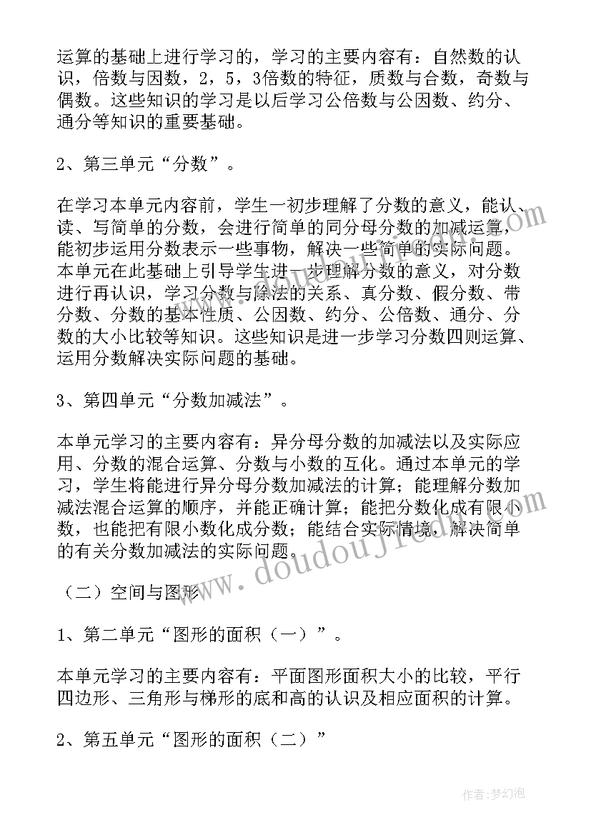 2023年小学五年级数学教学计划(通用14篇)