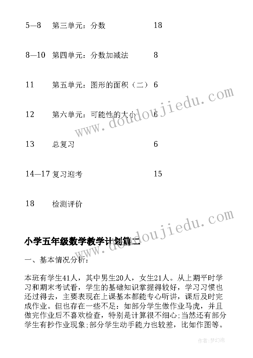 2023年小学五年级数学教学计划(通用14篇)