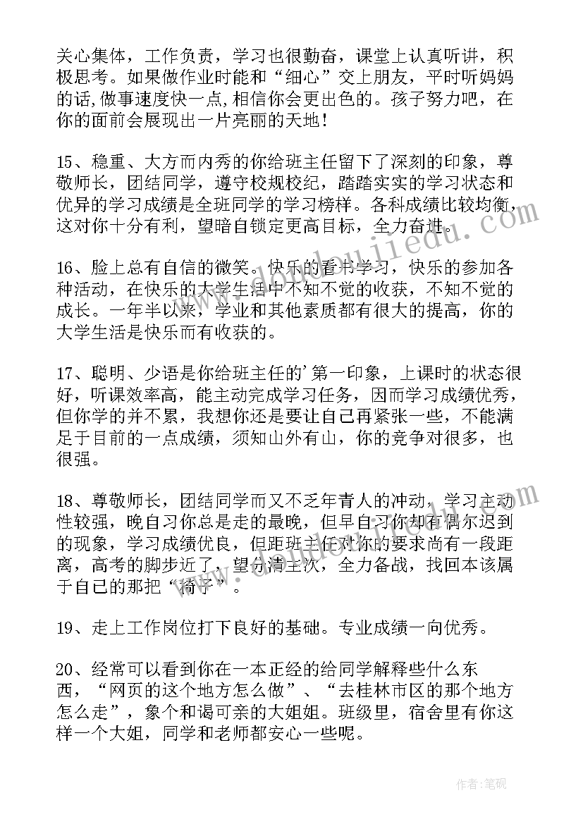 2023年初三学生期末经典评语(精选9篇)