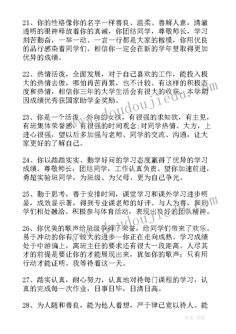 2023年初三学生期末经典评语(精选9篇)