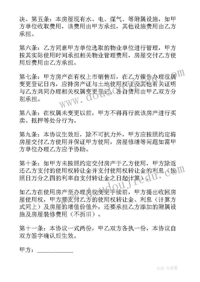 房产转让协议书才有效 房产转让协议书(实用20篇)