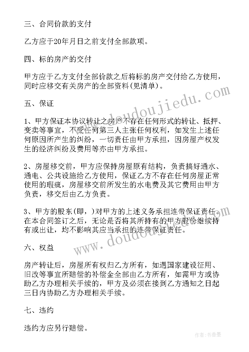 房产转让协议书才有效 房产转让协议书(实用20篇)