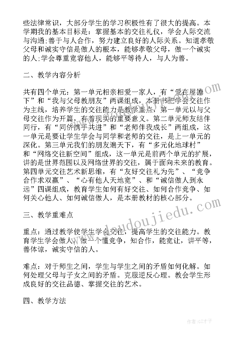 政治教学工作目标 教学计划初一政治教师(模板10篇)