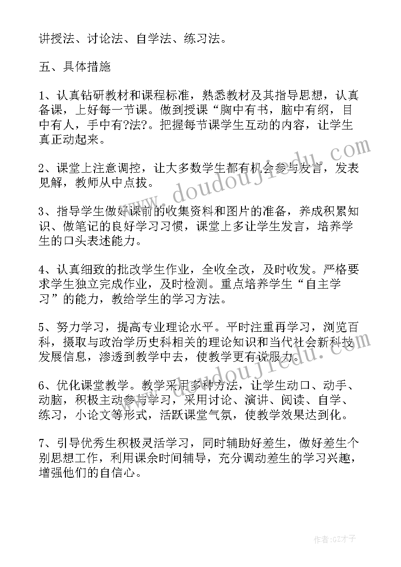 政治教学工作目标 教学计划初一政治教师(模板10篇)