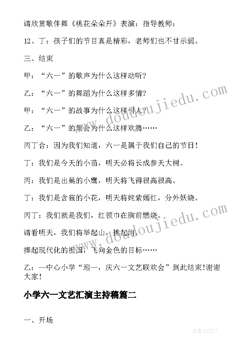 2023年小学六一文艺汇演主持稿(汇总8篇)