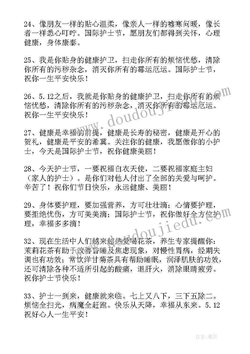 护士节祝福语简单(优秀19篇)