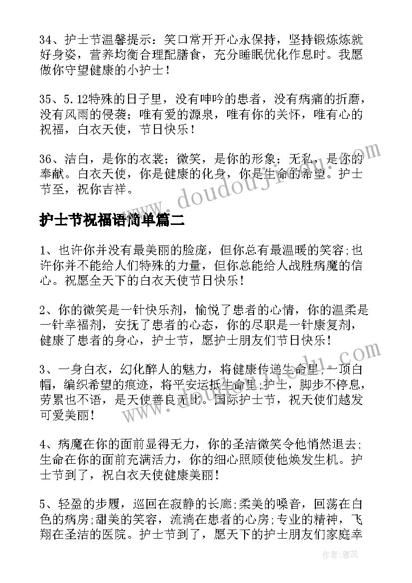 护士节祝福语简单(优秀19篇)